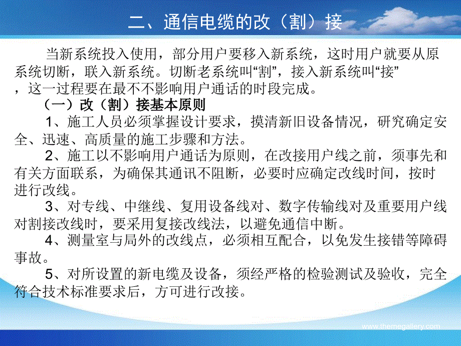 割接的基本方法课件_第3页