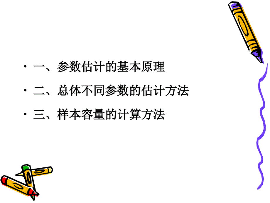 第五参数估计_第2页