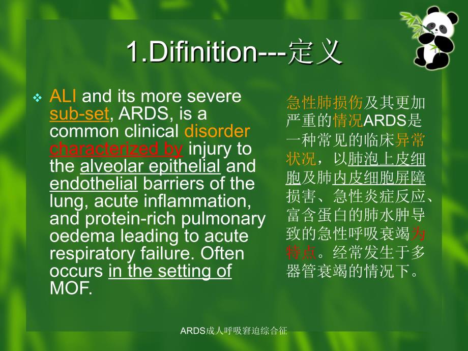 ARDS成人呼吸窘迫综合征课件_第2页