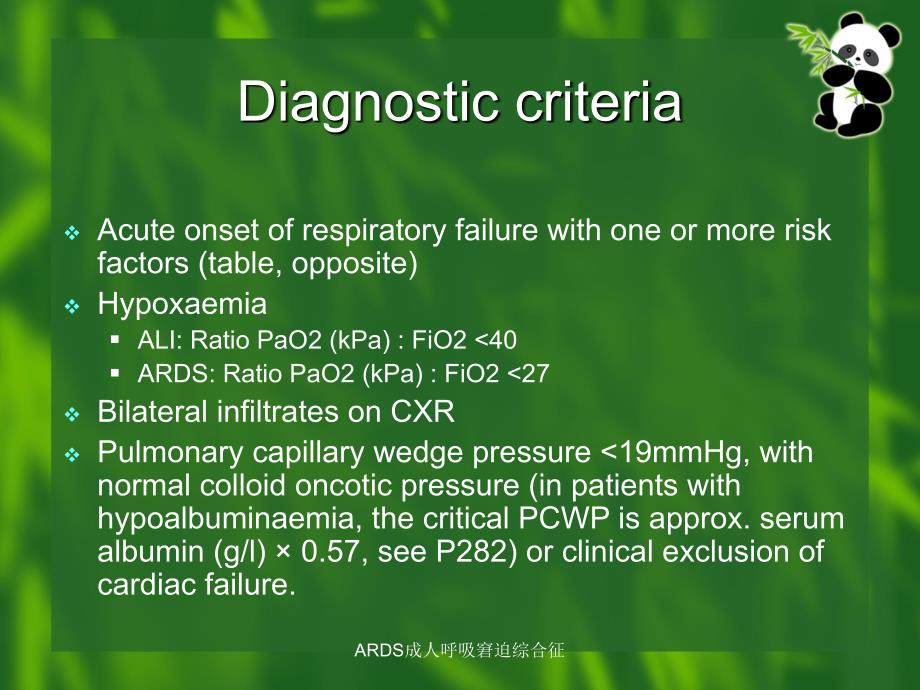 ARDS成人呼吸窘迫综合征课件_第3页