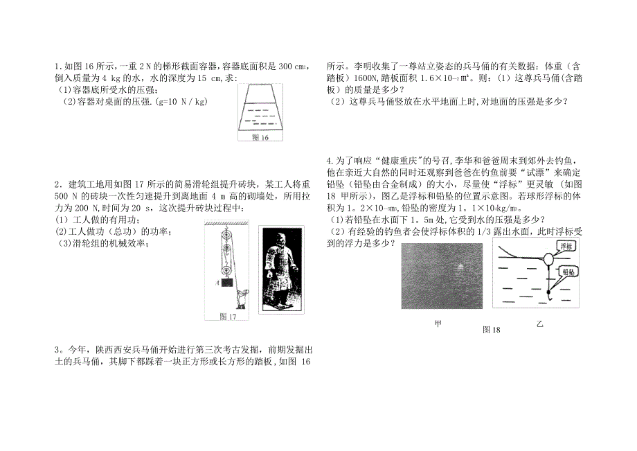 沪科版物理八年级下册经典计算题_第1页