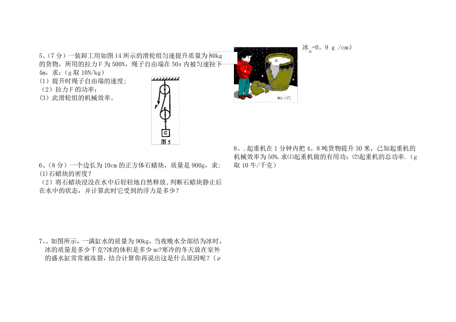 沪科版物理八年级下册经典计算题_第2页