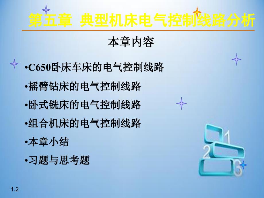 电气控制技术典型机床电气控制线路分析_第2页