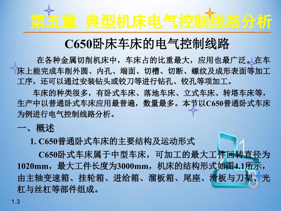 电气控制技术典型机床电气控制线路分析_第3页