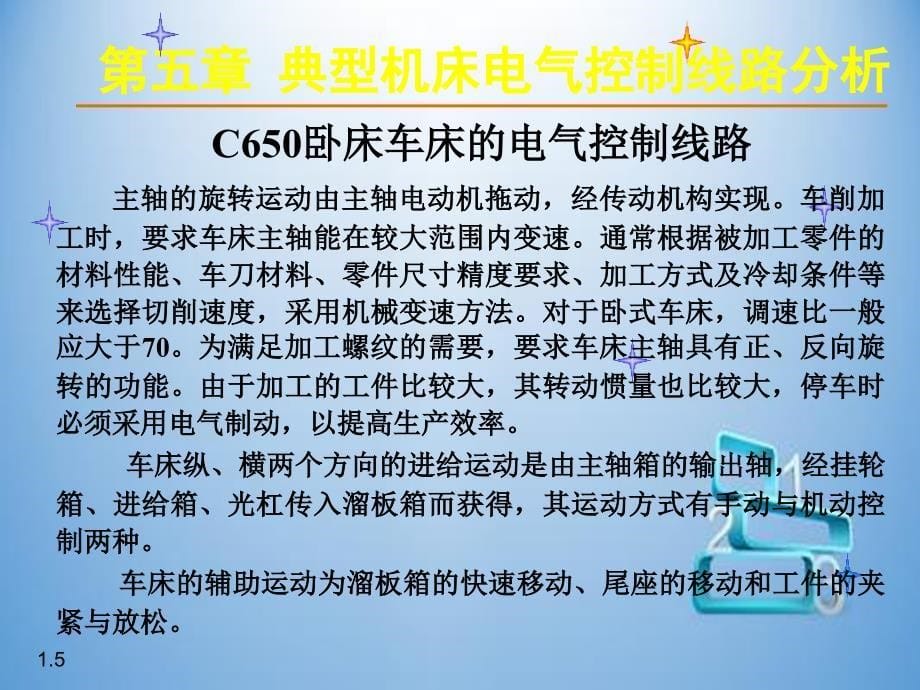 电气控制技术典型机床电气控制线路分析_第5页