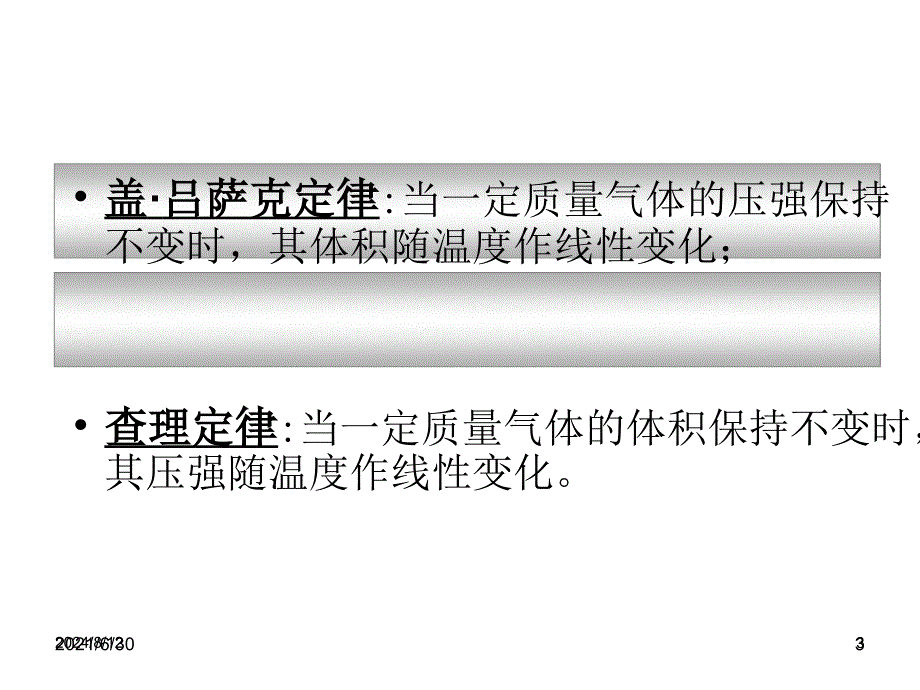 高中物理竞赛讲义热学2_第3页