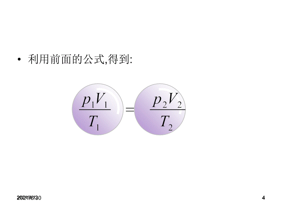 高中物理竞赛讲义热学2_第4页