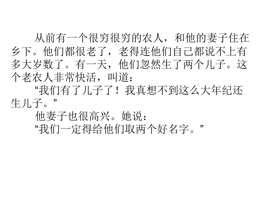 大林和小林__课件_第3页