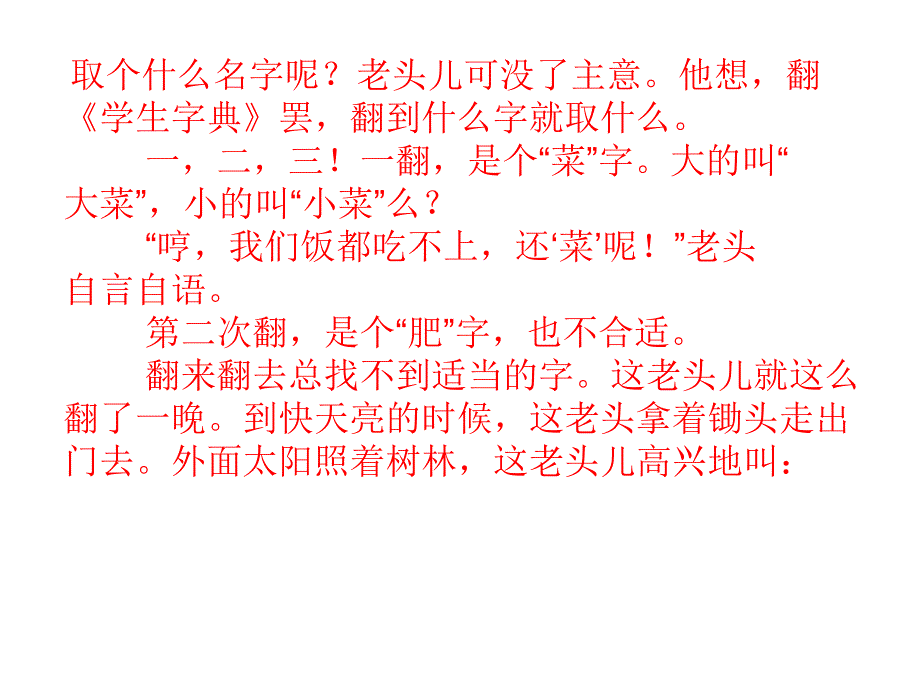 大林和小林__课件_第4页