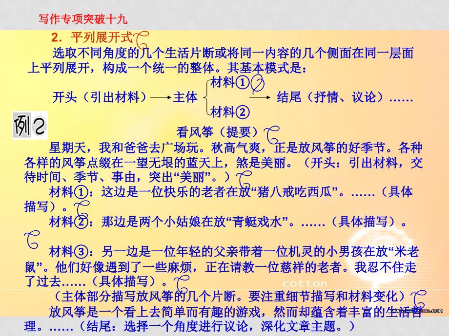 金榜一号新课标高考语文总复习精品课件：写作专项突破之《记叙文夺分之法》_第4页