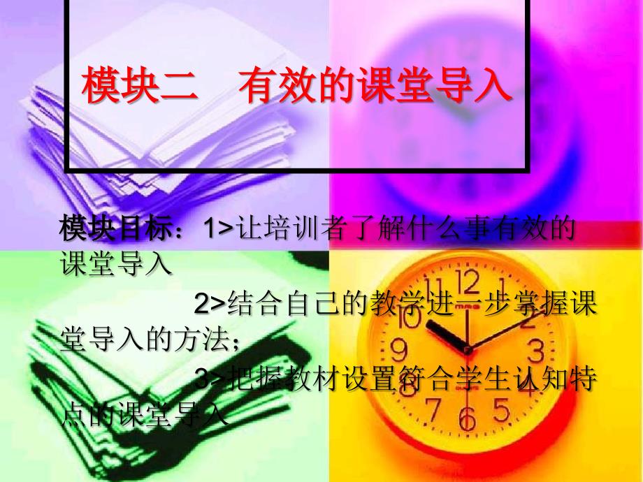 《有效的课堂导入》PPT课件.ppt_第2页