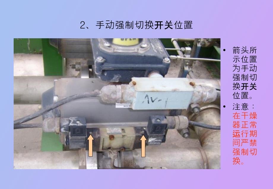 空气干燥器阀切换注意事项及故障处理_第3页