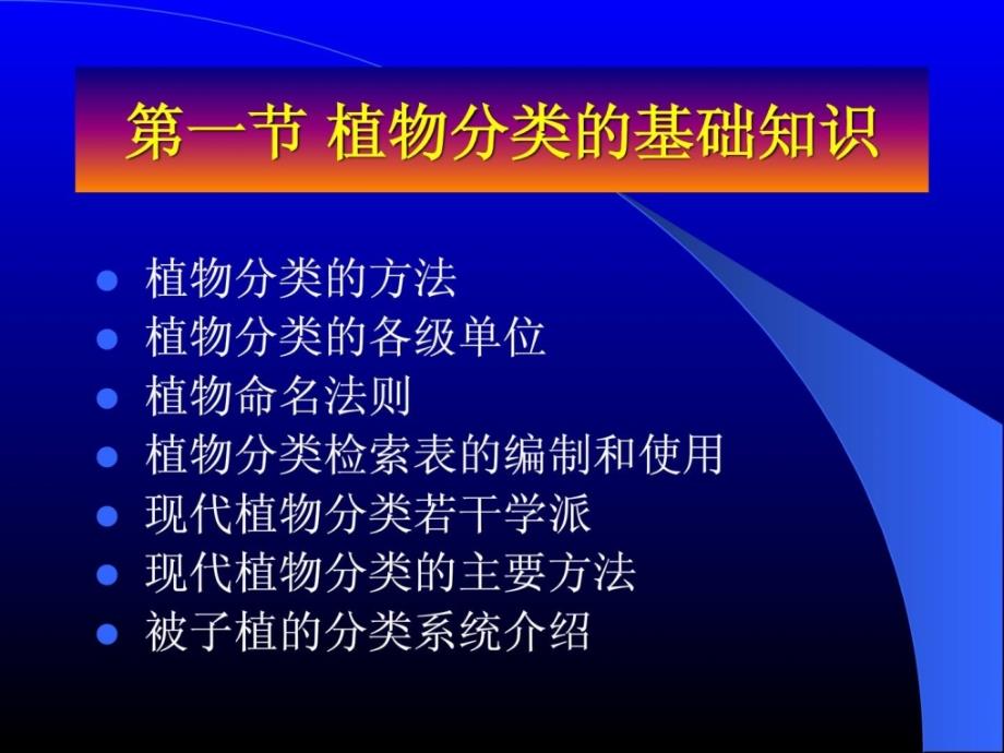 [指南]第十章 植物类群及分类_第2页