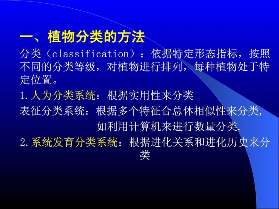 [指南]第十章 植物类群及分类_第3页