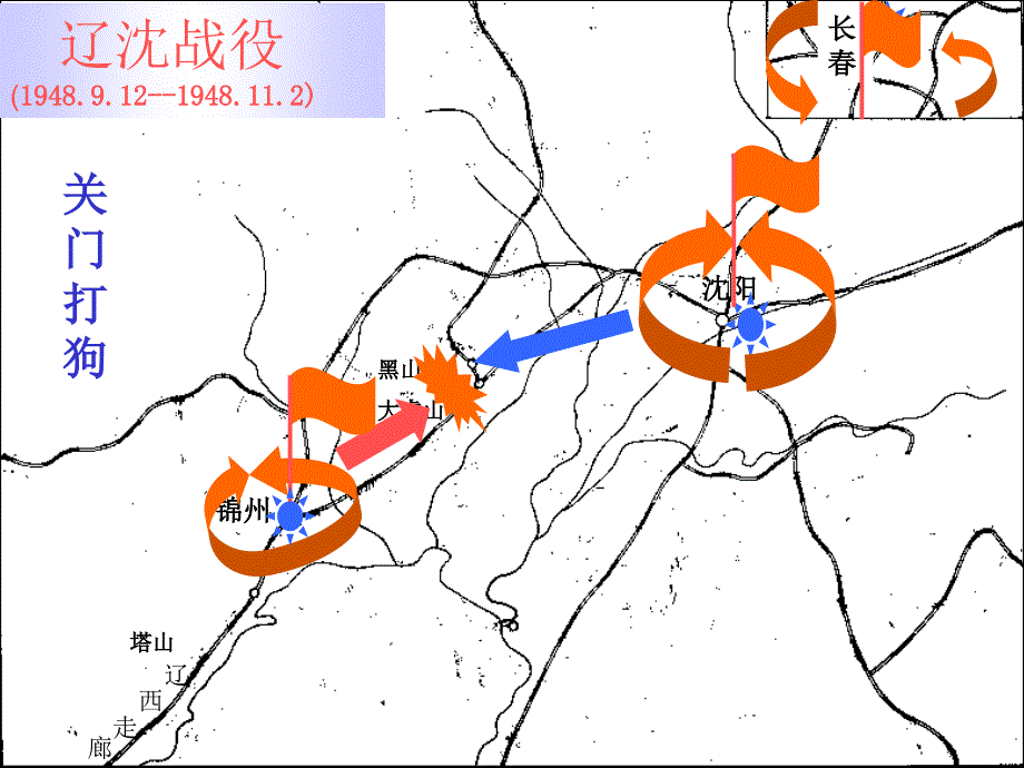 初中二年级历史上册第五单元人民解放战争的胜利第18课战略大决战第一课时课件_第4页