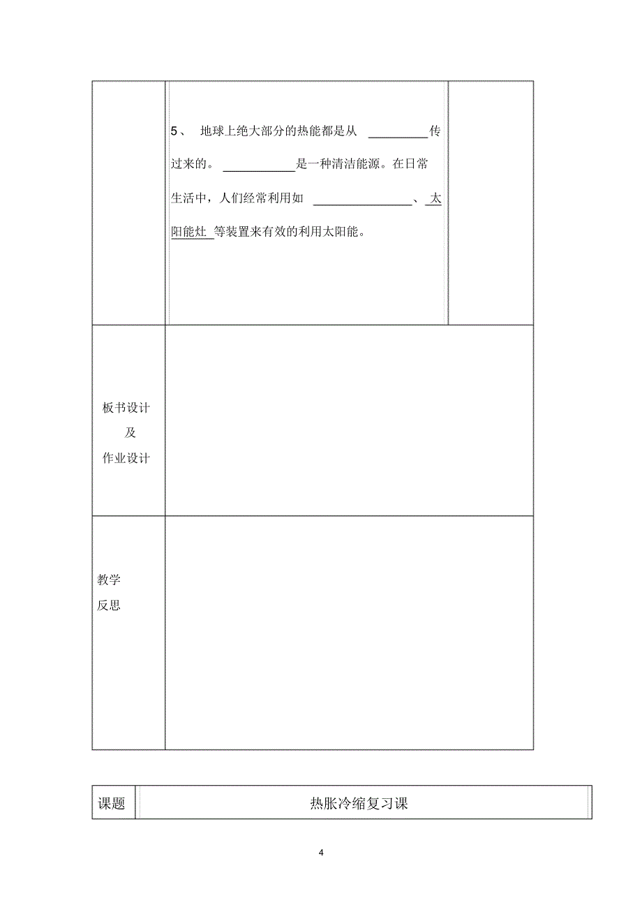 四年级上科学复习教案_第4页