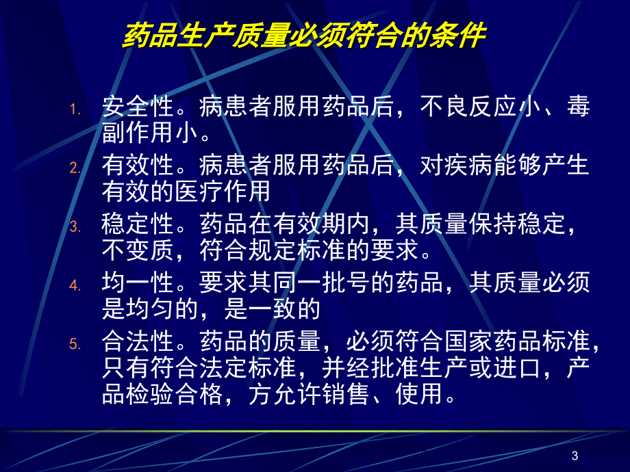 GMP知识讲座PPT课件_第3页