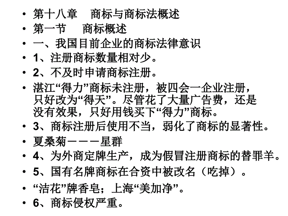 第四编商标权_第2页