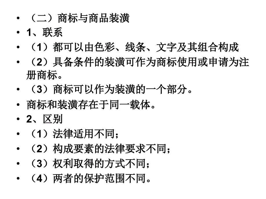 第四编商标权_第4页