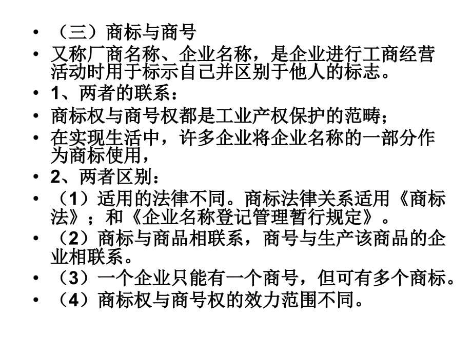 第四编商标权_第5页