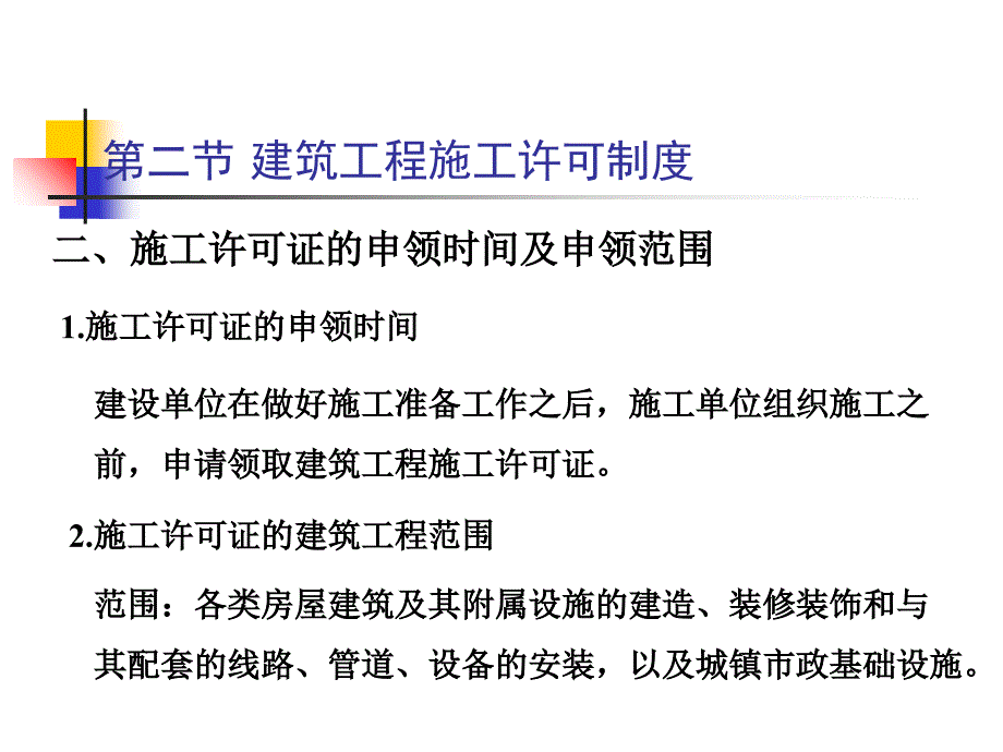 建筑许可法律制度_第4页