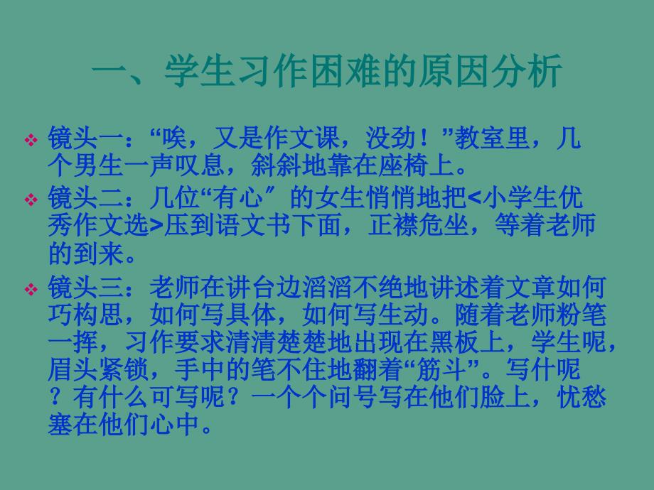 追寻阳光习作教学ppt课件_第2页