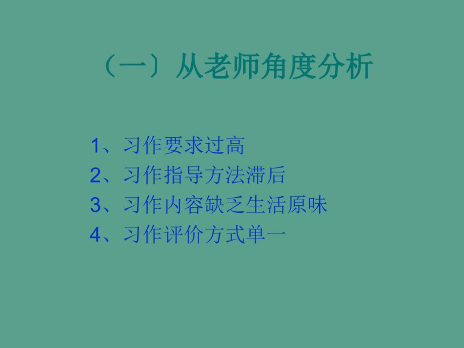 追寻阳光习作教学ppt课件_第3页