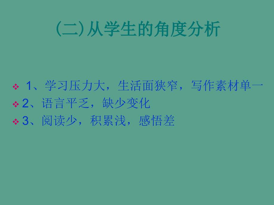 追寻阳光习作教学ppt课件_第4页