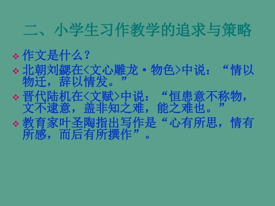 追寻阳光习作教学ppt课件_第5页