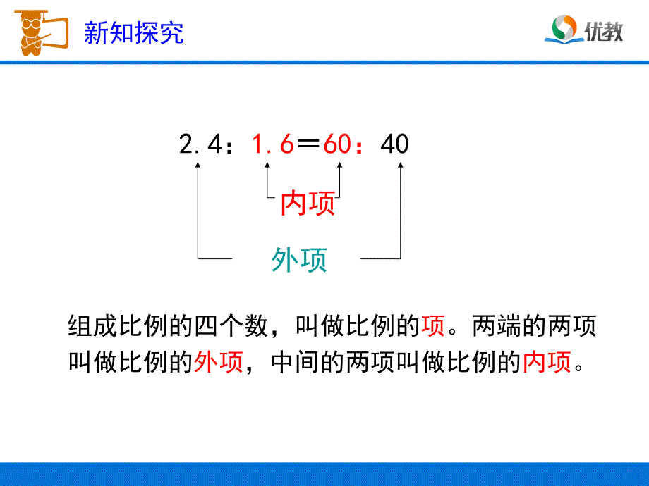 比例的基本性质例1教学课件2_第3页