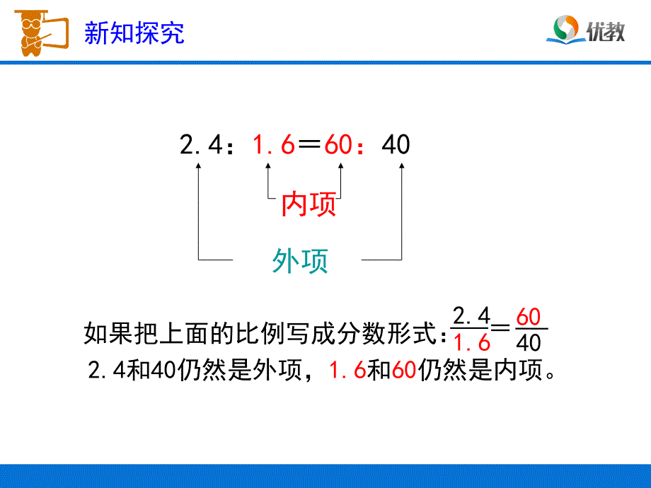 比例的基本性质例1教学课件2_第4页