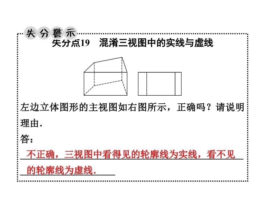 云南中考数学 第一部分 教材知识梳理 第七章 第一节 视图与投影（含尺规作图）课件_第5页