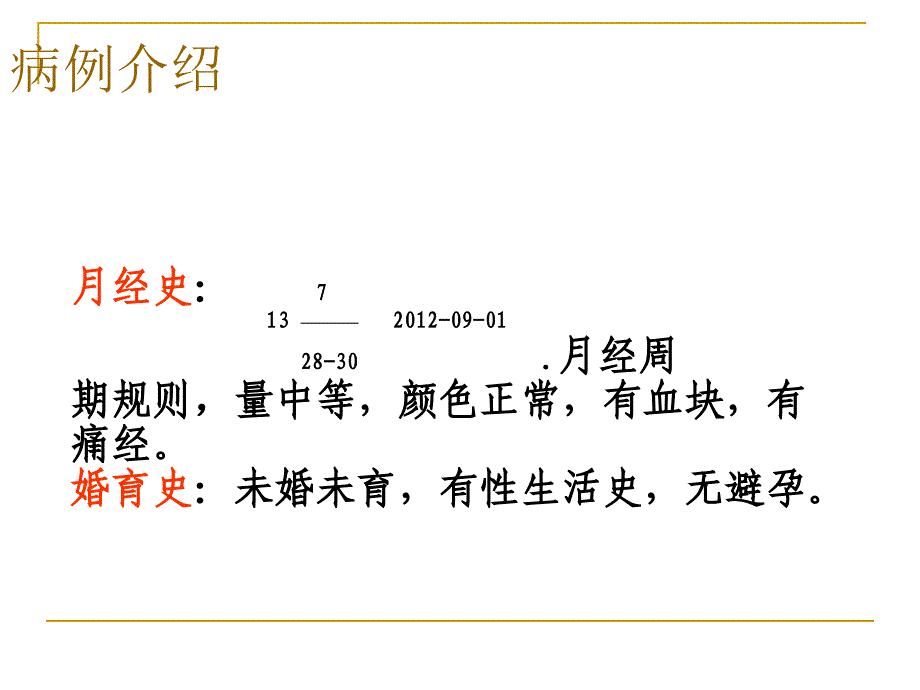 医学课件护理妇科查房示范异位妊娠宫外孕PPT课件_第4页