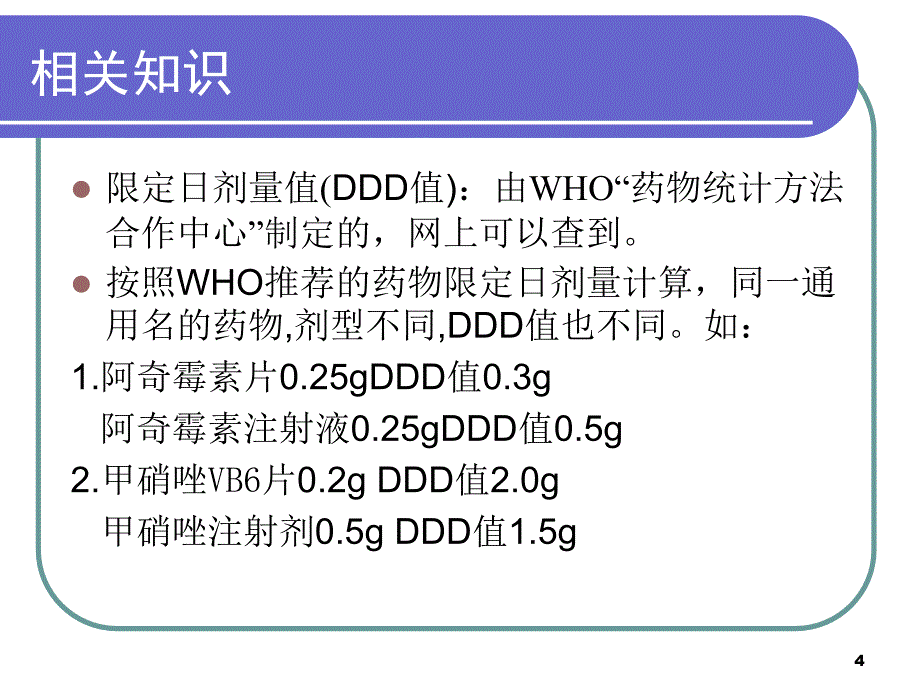 抗菌药物使用强度计算方法_第4页