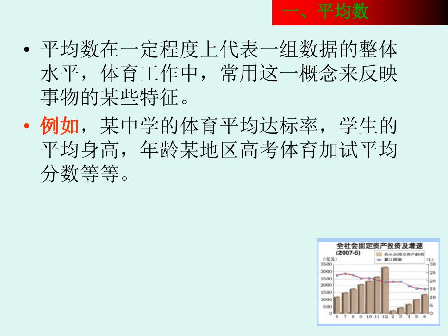 常用统计量及其应用课件_第3页