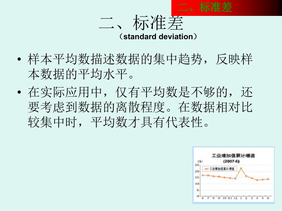 常用统计量及其应用课件_第4页