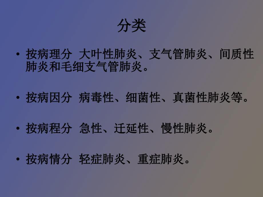 小儿重症肺炎护理查房_第4页