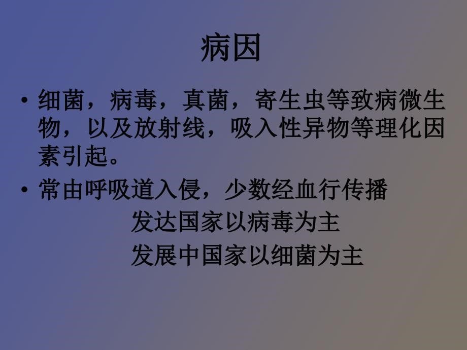 小儿重症肺炎护理查房_第5页