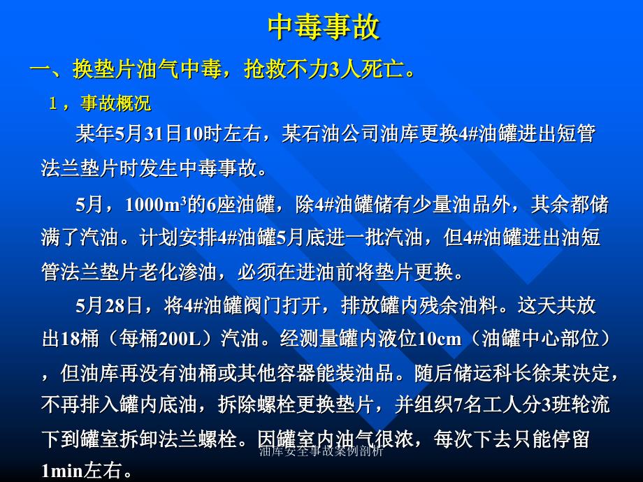 油库安全事故案例剖析课件_第3页