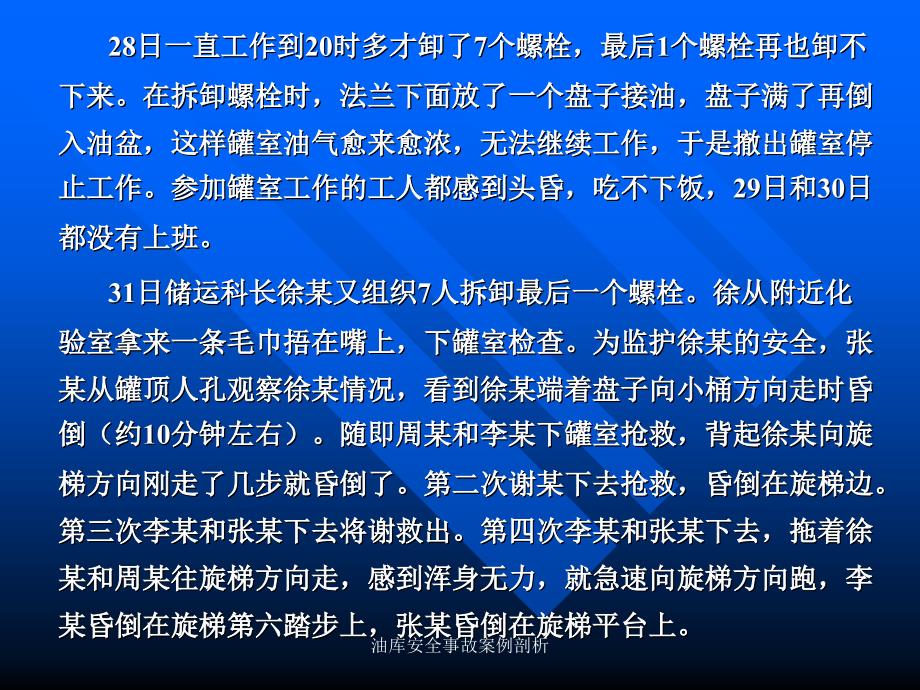 油库安全事故案例剖析课件_第4页