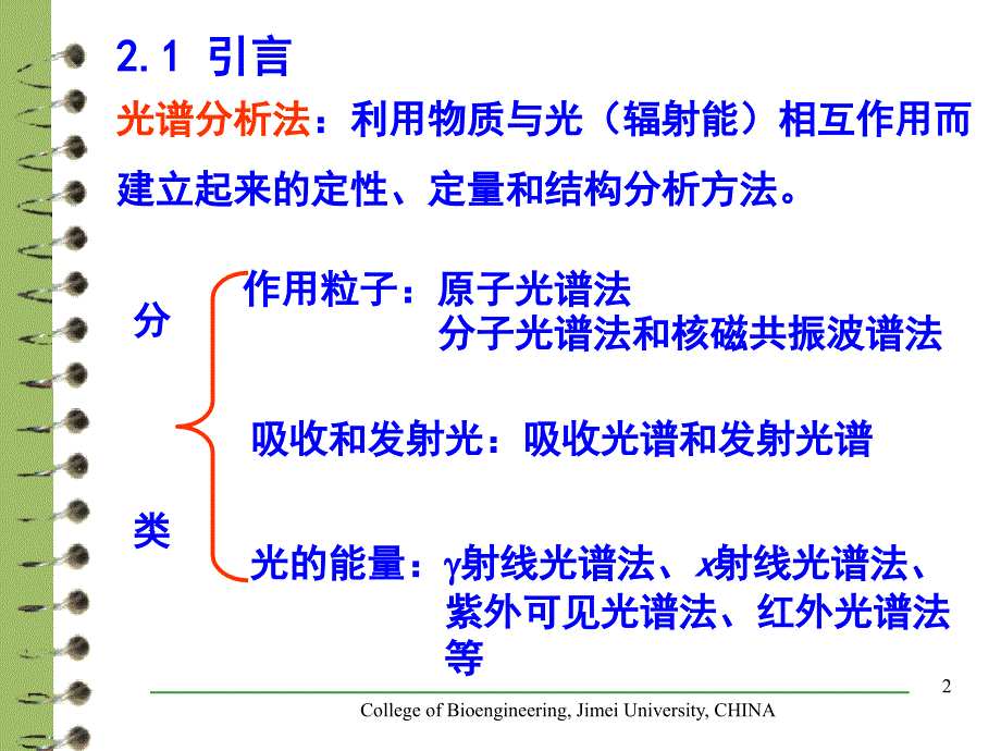 仪器分析-紫外线课件_第2页