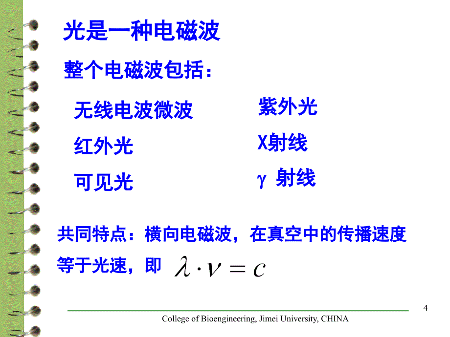 仪器分析-紫外线课件_第4页