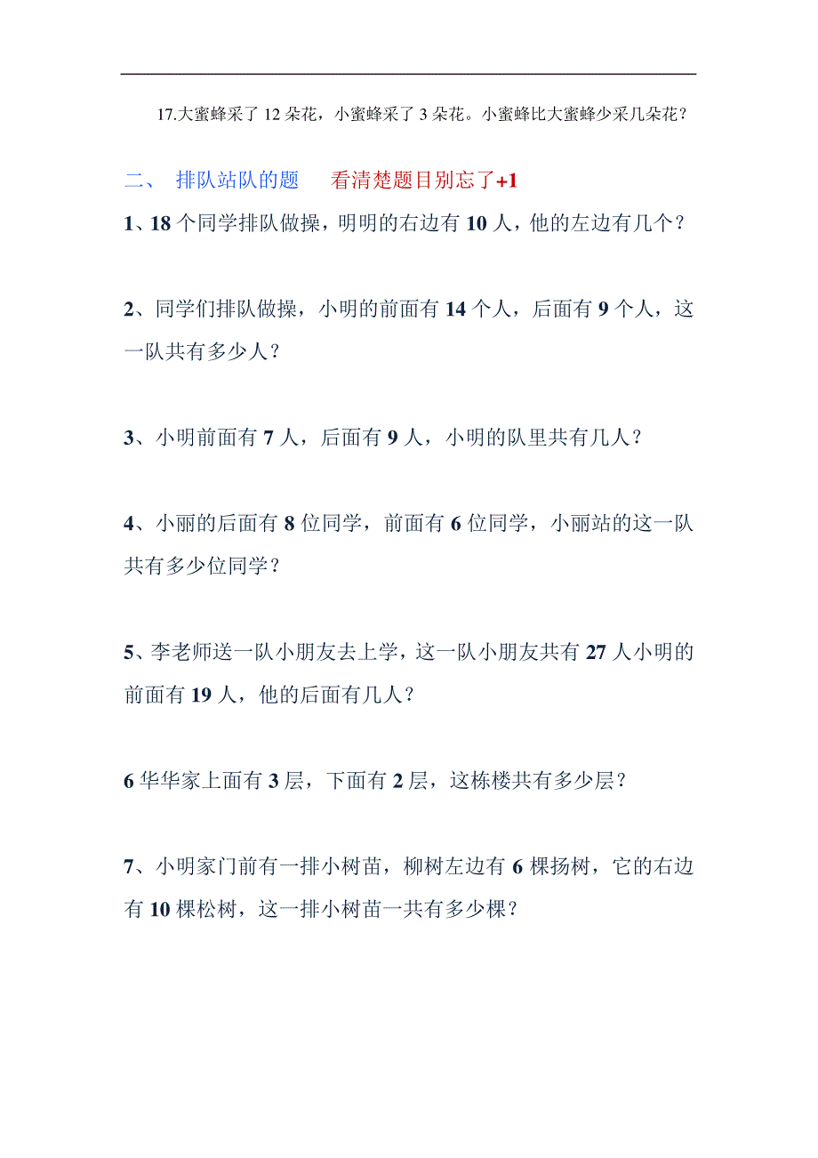 2017学年度一年级数学解决问题大全_第3页