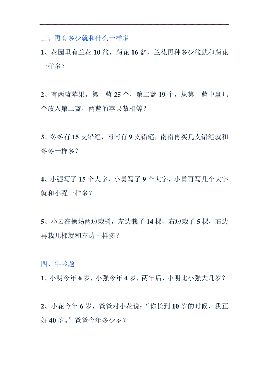 2017学年度一年级数学解决问题大全_第4页