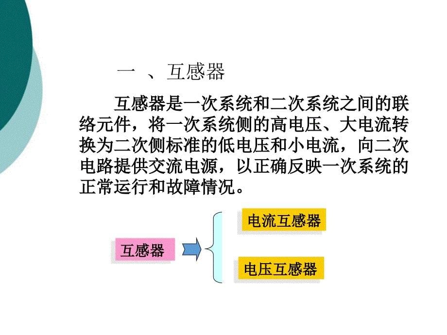 互感器培训ppt课件_第5页