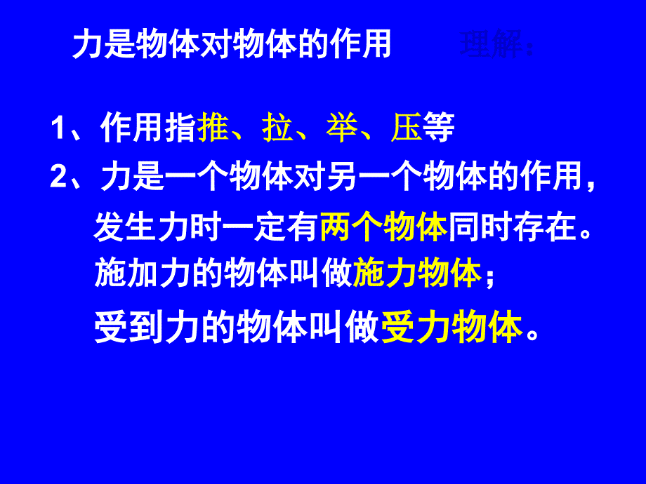 八年级物理力四节综合课件_第2页