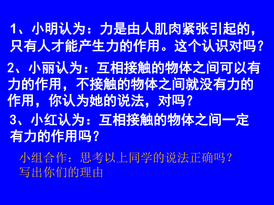 八年级物理力四节综合课件_第3页