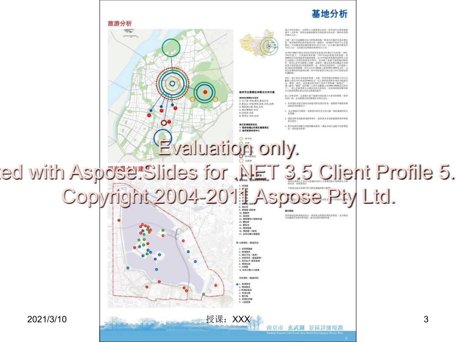 南京玄武湖景区细详规划_第3页