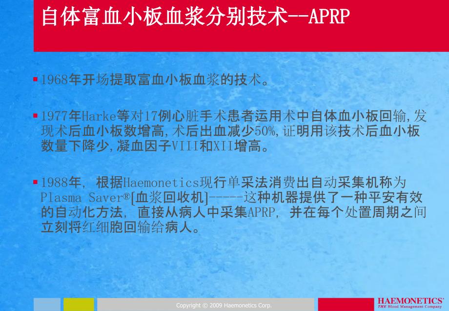 围术期自体富血小板血浆分离技术的临床应用ppt课件_第2页