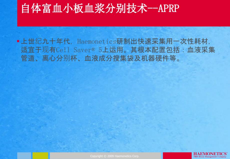 围术期自体富血小板血浆分离技术的临床应用ppt课件_第3页